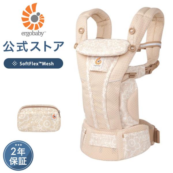公式 エルゴベビー 特別価格 オムニ ブリーズ クリームフラワーレース 抱っこ紐 新生児 Ergob...