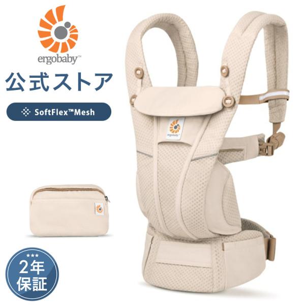 公式 エルゴベビー 公式 オムニ ブリーズ ナチュラルベージュ 抱っこ紐 新生児 Ergobaby ...