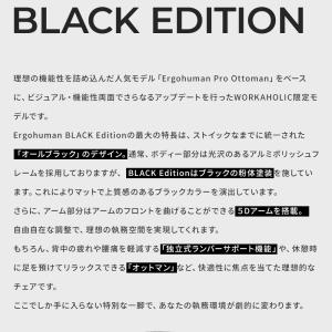 エルゴヒューマン プロ2 オットマン ブラック...の詳細画像2