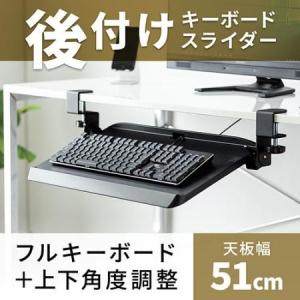 キーボードスライダー 机 後付け 引き出し クランプ取付
