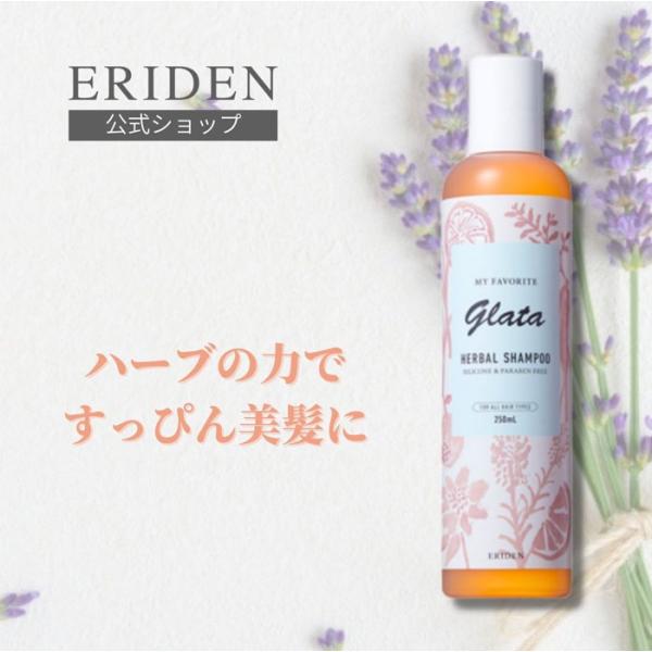 グラータ ハーバル シャンプー 250mL　アロマの香り　ふんわりボリューム