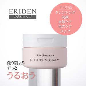 アピボタニカ　クレンジングバーム　60ｇ｜eridencosmetics