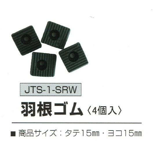 JT−senior つえたった専用  交換用 羽根ゴム 4個セット　※新型のつえたったべには使えませ...