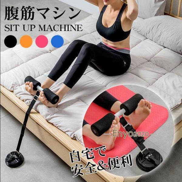 腹筋マシン 背筋トレーニング ウエストトレーニング 腹筋クッション シットアップ器具 ダイエット フ...