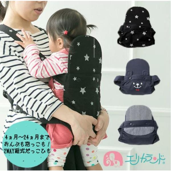 抱っこ紐 紐式 抱っこ 黒 紺 ブラック ネイビー ヒッコリー柄 星柄 スター クマ 熊 可愛い か...