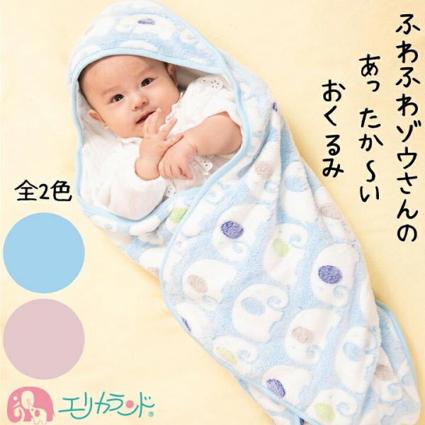 アフガン おくるみ ゾウさん ピンク 青 防寒 暖かい 秋 冬 新生児 ベビー 子供 女の子 男の子...