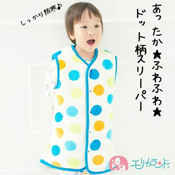 スリーパー ポンチョ ベビー ロング 男の子 女の子 水玉 白 ホワイト 80cm 95cm 秋 冬...