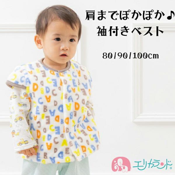 ベスト 袖付き 英語 肩まで暖かい ホワイト 白 80cm 90cm 100cm 子供 ベビー 男の...
