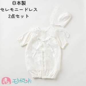 ベビードレス セレモニードレス 女の子 男の子 日本製で高品質 2wayドレス フード ベビー服 結婚式 お宮参り 出産祝い ギフト 新生児 送料無料｜erikaland-store