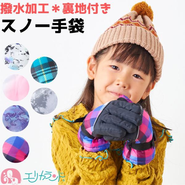 スノー 手袋 スキー手袋 子ども用 5歳〜12歳  撥水加工 雪遊び 秋 冬 雪 対策 防寒 通学 ...