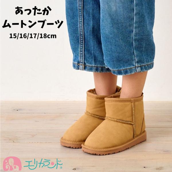 ムートン ファー ブーツ 15cm 16cm 17cm 18cm 子ども キッズ 女の子 男の子 秋...