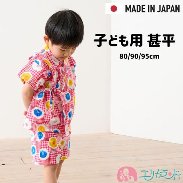 甚平 子供 80cm 90cm 95cm セパレート パンツタイプ 女の子 日本製 夏祭り 花火 半...