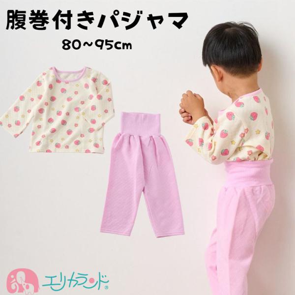 パジャマ 長袖 ベビー 女の子 80〜95cm いちご柄 腹巻き付き 秋冬用 かわいい 防寒 就寝用...