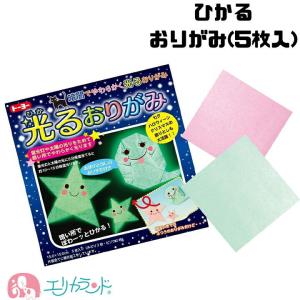 光るおりがみ ひかる折り紙 ひかるおりがみ 5枚入 子供 ベビー キッズ 男の子 女の子 光る オリガミ Erem4533 エリカランド ストア 通販 Yahoo ショッピング