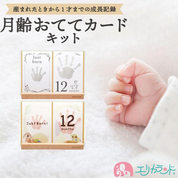 シャチハタ 月齢おててカードキット 手形 思い出 記念日 男の子 女の子 スタンプ付き 出産祝い プ...