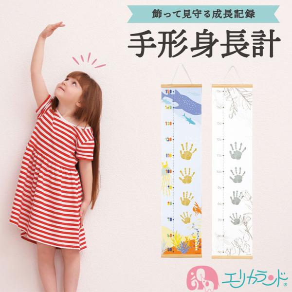 シャチハタ 手形身長計 成長記録 思い出 子ども 赤ちゃん 男の子 女の子 出産祝い プレゼント 送...