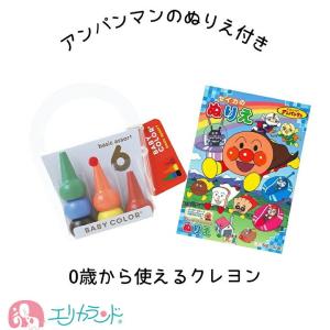 ベビーコロール クレヨン アンパンマン ぬりえ セット お得 子供 ベビー 女の子 男の子 クーピー 6色 保育園 幼稚園 0歳 1歳 2歳 園児 幼児｜erikaland-store