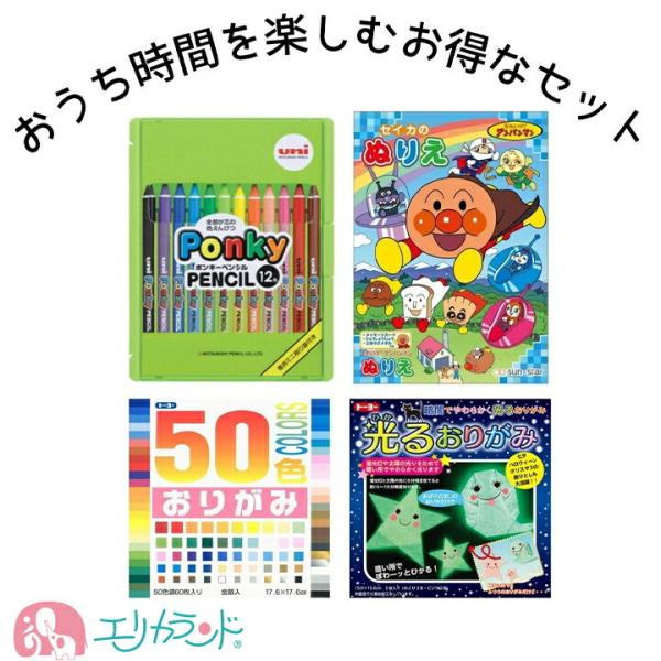 ポンキーペンシル 色鉛筆 ぬりえ アンパンマン おりがみ 光るおりがみ 4点セット お誕生日 プレゼ...