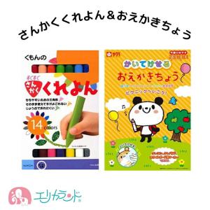 サクラクレパス おえかきちょう 描いても消せる くもん さんかくくれよん 太いクレヨン 三角形 セット