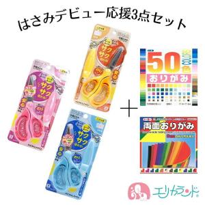 KOKUYO（コクヨ） 学習はさみ 幼児 ハサミ 練習 エアロフィット サクサ