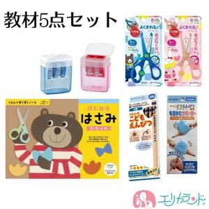 くもん クツワ 鉛筆 6B 4B 2B ハサミ きっちょん 教育はさみ ピンク 青 こどもえんぴつけずり 赤 青 正しい 持ち方 サポーター 右利き 日本製