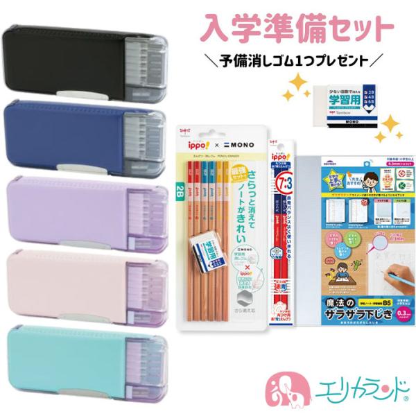 【まめねこコラボ】ソニック うかサポ 筆箱 入学セット 鉛筆 消しゴム 下敷き 2025 送料無料