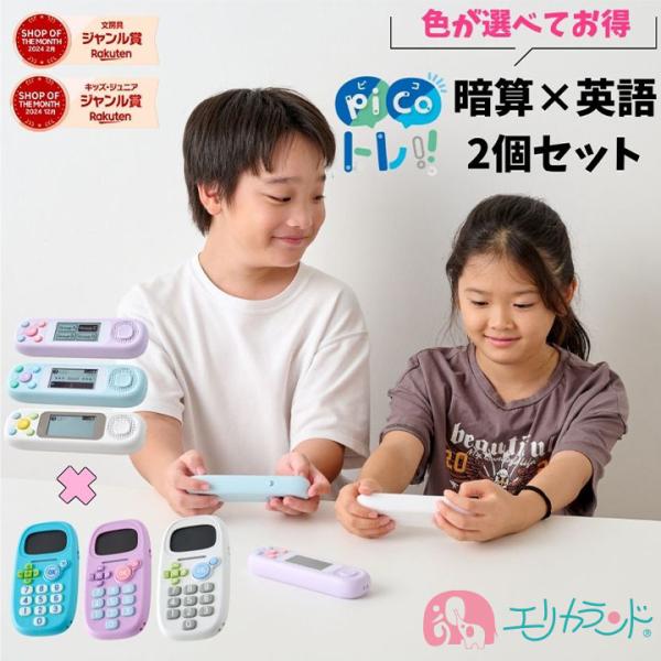 [選べる2個セット] ソニック ピコトレ 英語 算数 英単語 暗算 小学生 高学年 ネイティブ 英会...