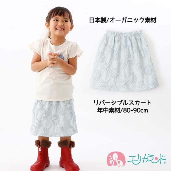 スカート リバーシブル 赤ちゃん 子供 ベビー 80cm 90cm 80〜90cm 水色 ブルー か...