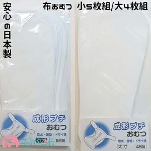 布おむつ 小寸5枚組 大寸4枚組 日本製 新生児 ベビー