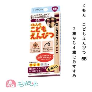 くもん出版 くもん KUMON 公文 出版 こどもえんぴつ(4B 3〜5歳) (2B 4