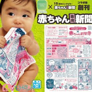 ピープル 赤ちゃん新聞 コラボ版 ninaru ...の商品画像
