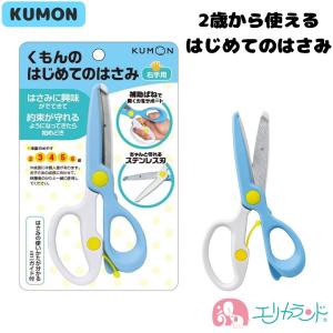 KOKUYO（コクヨ） 学習はさみ 幼児 ハサミ 練習 エアロフィット サクサ