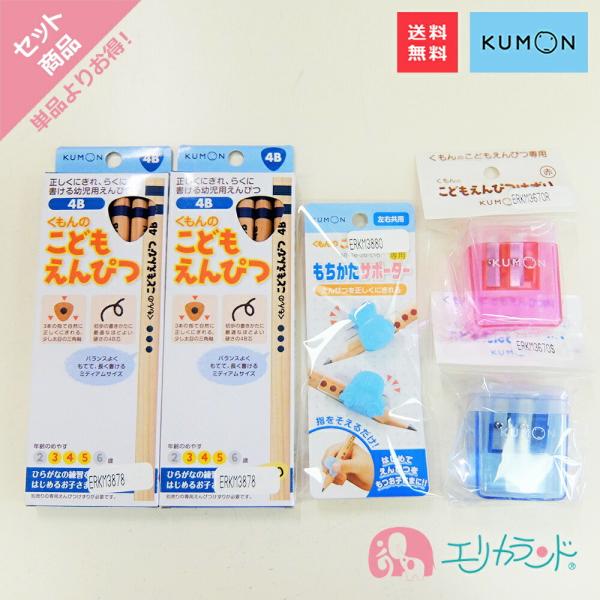 くもん KUMON 公文 出版 こどもえんぴつ(4B)(3〜5歳)×2個 もちかたサポーター 専用え...