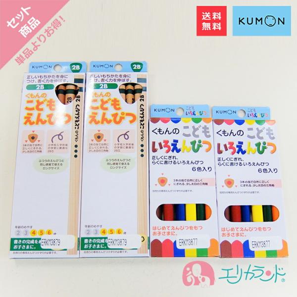 くもん KUMON 公文 出版 こどもえんぴつ(2B)(4〜6歳)×2個 こどもいろえんぴつ(6色入...