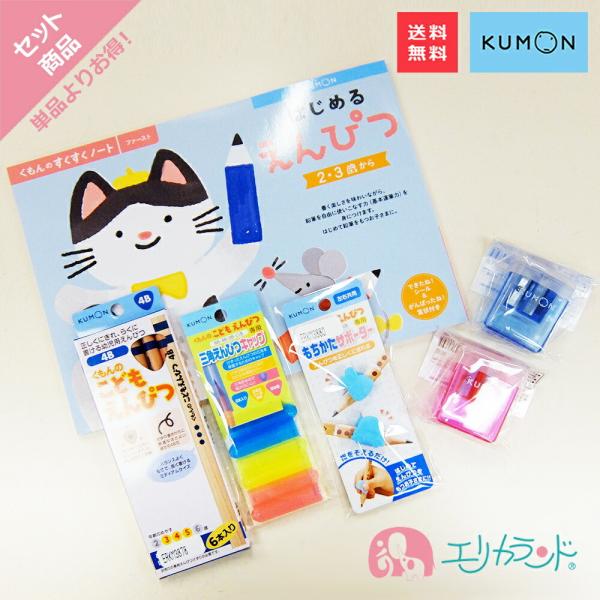 くもん KUMON 公文 出版 はじめるえんぴつ こどもえんぴつ(4B) えんぴつキャップ もちかた...
