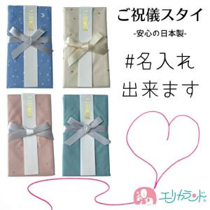 よだれかけ スタイ ご祝儀袋 御祝儀 金封 ギフト 名入れ 女の子 男の子 ご祝儀 ブランド ピンク ブルー オフホワイト 星柄 かわいい お洒落 naire 送料無料