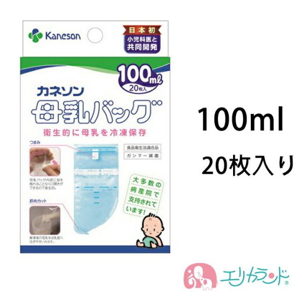 母乳バッグ カネソン Kaneson 100mL(20枚入) (母乳バッグ バッグ 赤ちゃん 新生児...