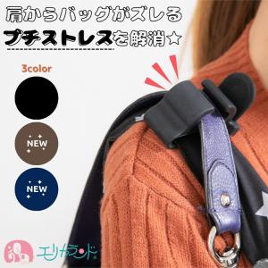 ショルダークリップ プラス ブラック ネイビー ...の商品画像