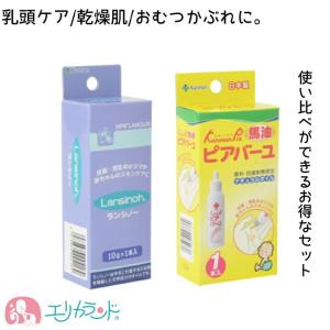 カネソン Kaneson ランシノー(10g*1本入) ピアバーユ(25mL*1本入)授乳