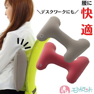 ヨック ヨックレスト 腰痛 腰の痛み デスクワーク 勉強 仕事 職場 新幹線 車 飛行機 背当て まくら 長時間移動 出張 旅行 送料無料