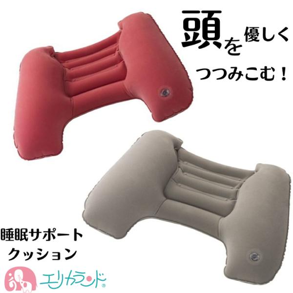 ヨック ヨックネール 睡眠 サポート クッション グレー ピンク 出張 移動 車 新幹線 飛行機 営...