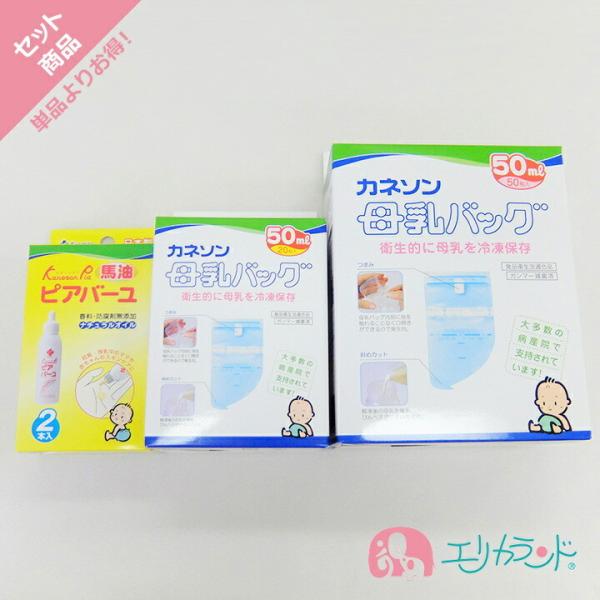 カネソン Kaneson 母乳バッグ(50ml 20枚) 母乳バッグ(50ml 50枚) ピアバーユ...