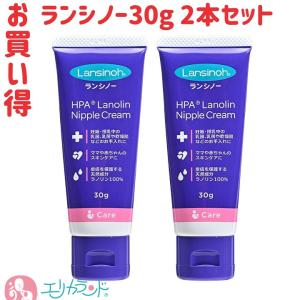 カネソン Kaneson ランシノー 30g 2個セット 乾燥 痒み 乳頭ケア 乳首ケア 授乳 母乳育児 妊娠 出産 保湿クリーム 赤ちゃんにも使える 送料無料