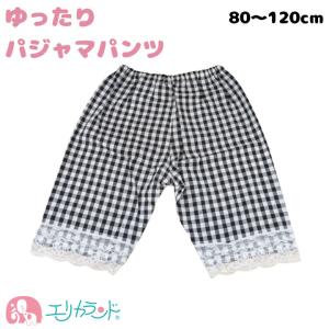 ズボン 子供用 90〜120cm ステテコ風 リラックス パンツ サラサラ素材 夏用 女の子 送料無料