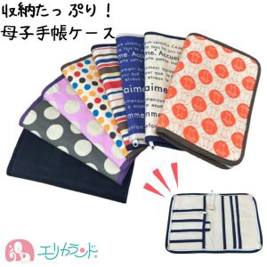 母子手帳ケース カバー 収納ケース マルチケース...の商品画像