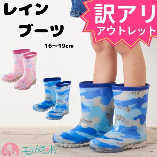 【アウトレット】光る長靴 16〜19cm キッズ レインブーツ 防水 雨の日 通園通学 送料無料