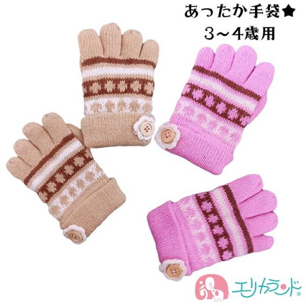 手袋 てぶくろ 子供 女の子 3〜4歳 ボーダー かわいい おしゃれ ベージュ ピンク ベビー キッ...