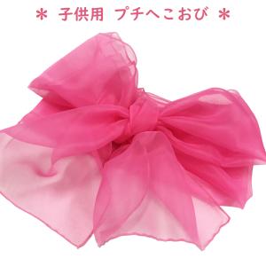 兵児帯 子供 プチ兵児帯 No.608 ピンク 2.3m〜2.4m 日本製 合繊 【pos】