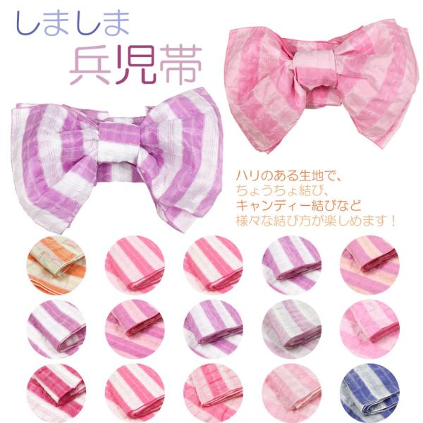 兵児帯 子供 しましま 縞柄 ボーダー 浴衣帯 へこ帯 女の子 男の子 x 【pos】