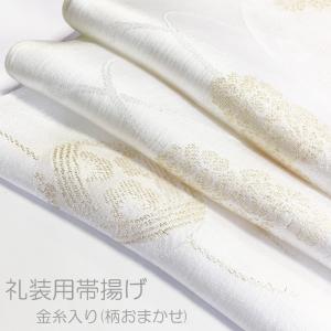 帯揚げ 女性 No.4 白 礼装用 正絹 留袖用 大人 レディース